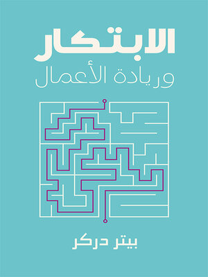 cover image of الابتكار وريادة الاعمال